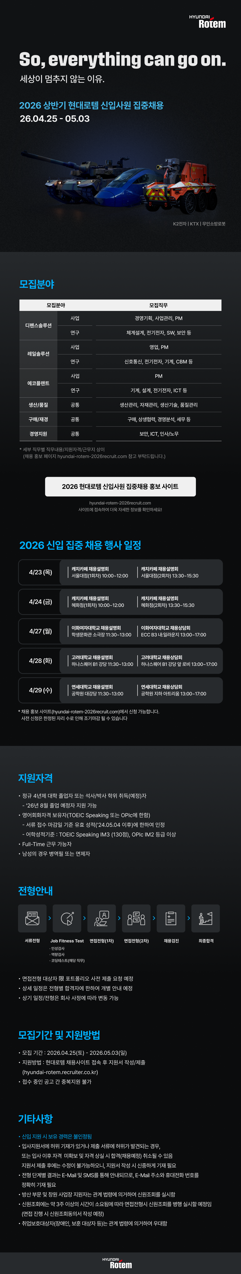 26상_현대로템_신입사원 집중채용_웹플라이어.png